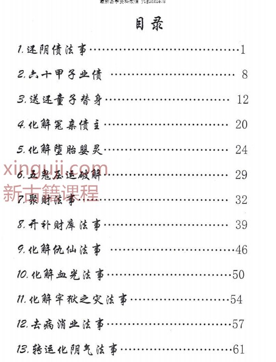 241147 出马仙《萨满出马仙法事大全》判断及解决方法216页插图3