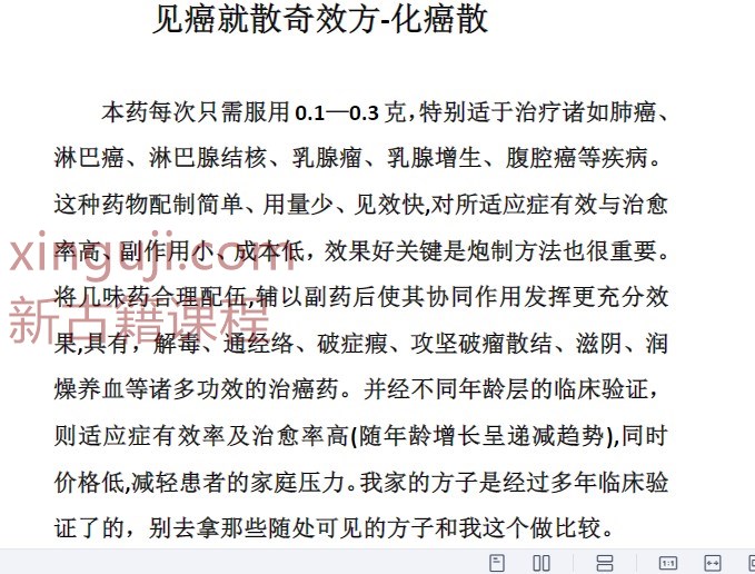 电子书  见癌就散奇效方- 化癌散.pdf插图