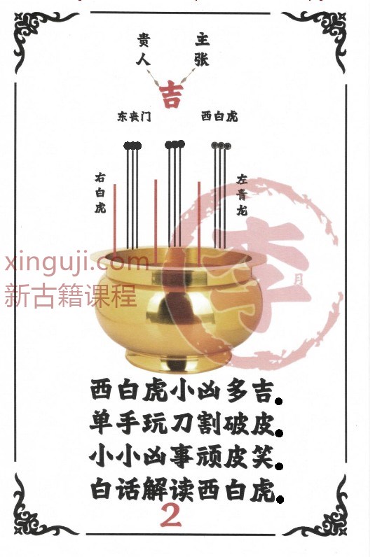 仙家香火断吉凶插图