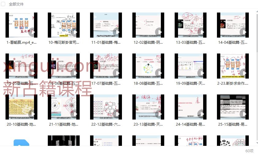 文曾梅花易数时光速断60集视频插图