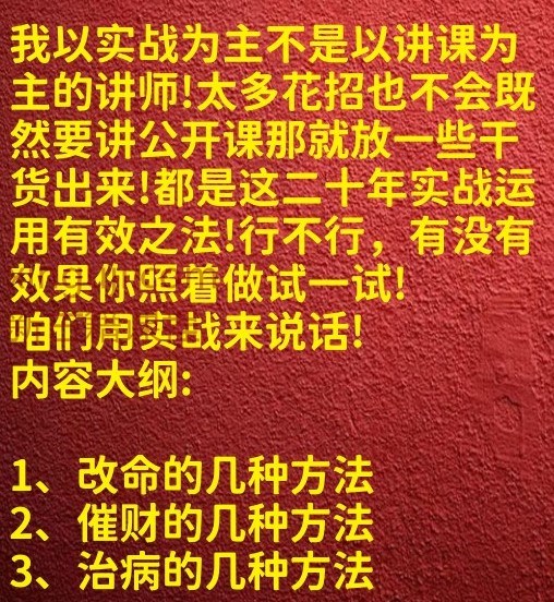 改命+催财+治病的几种方法 冷山司令调理改运实战视频1集插图