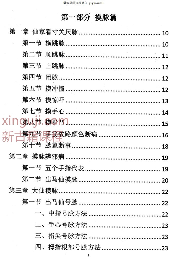 大神摸脉+解梦+断病PDF162页Y插图1