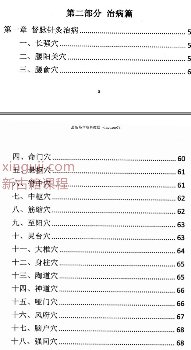 大神摸脉+解梦+断病PDF162页Y插图2